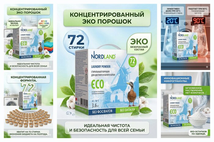 Стиральный порошок NORDLAND ECO, 3,6 кг