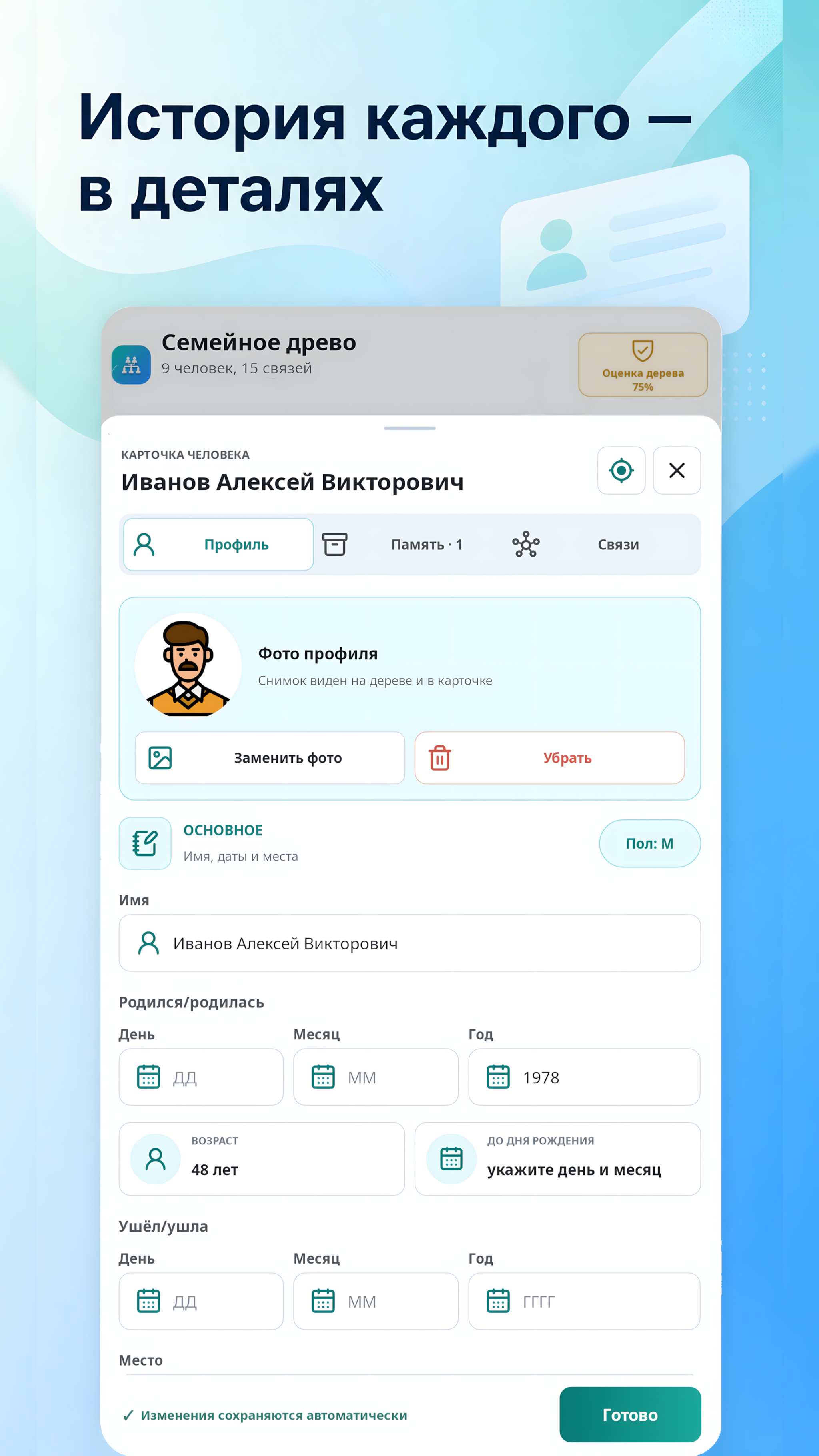 Post #14270608 - Android, Family, Tree, Genealogical tree, Appendix, Android app, Telegram (link), Longpost