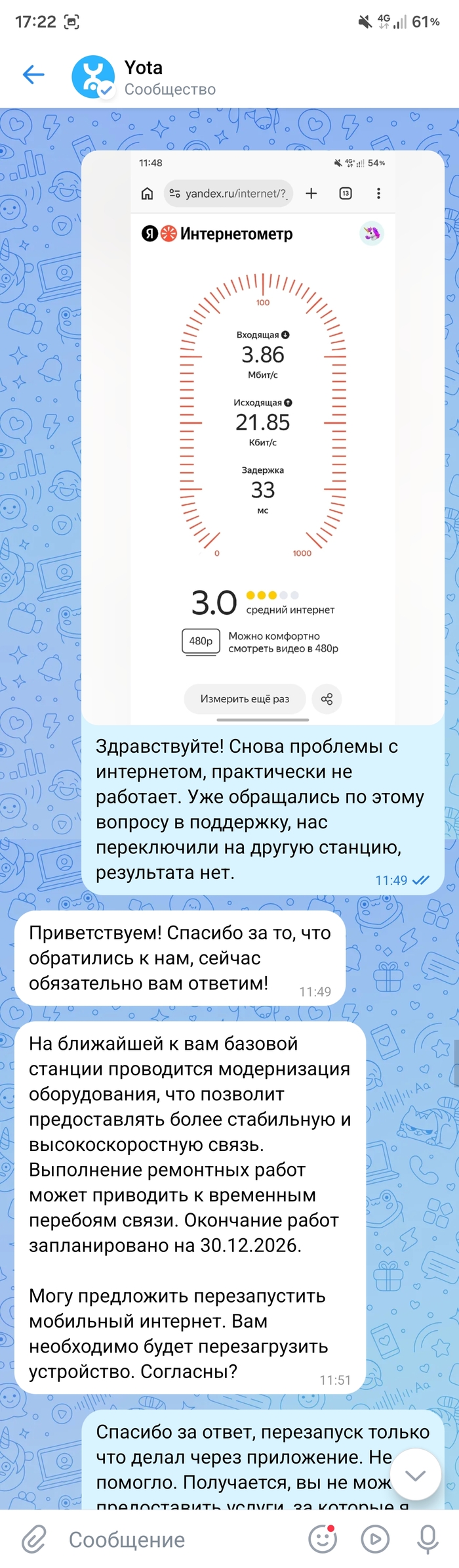 Спасибо, Yota, но я, пожалуй, откажусь