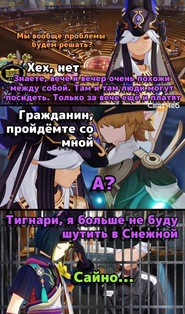 Тигнари, ну они реально не поняли шутку! В Снежной вообще нет чувства юмора, внеси за меня залог!