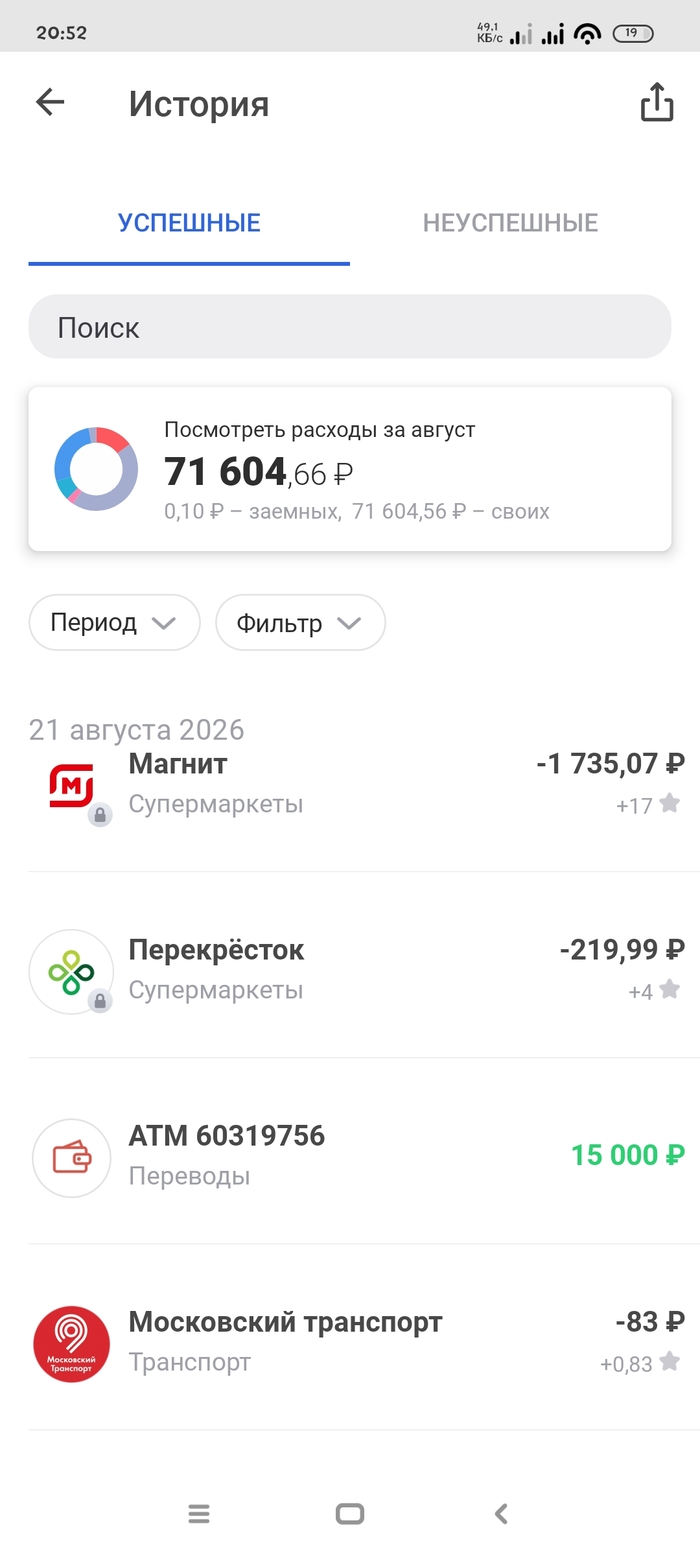 В истории операции тоже отображается сумма пополнения.