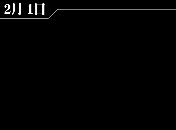 Кто играл в fate/stay night, тот наверняка помнит эту заставку перед началом каждого дня. В переводе это выглядело просто как 2/1. А ведь непонятно, сначала указывают день или месяц. У японцев понятнее.
