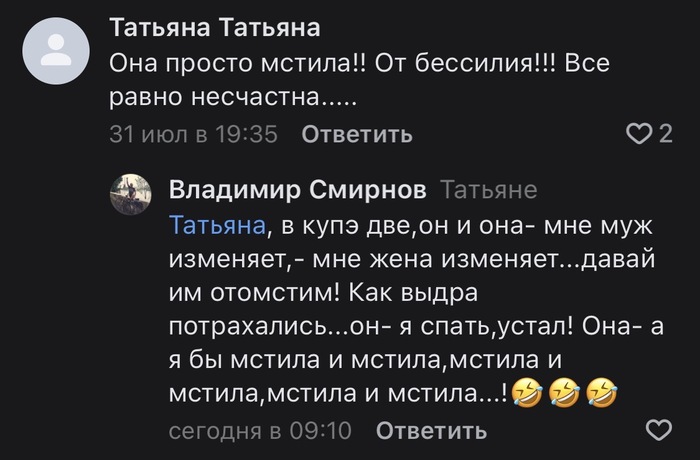 Не изменщица, а Мстительница