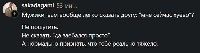 Мужская боль