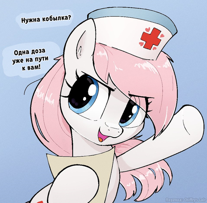 Кобылку надо?