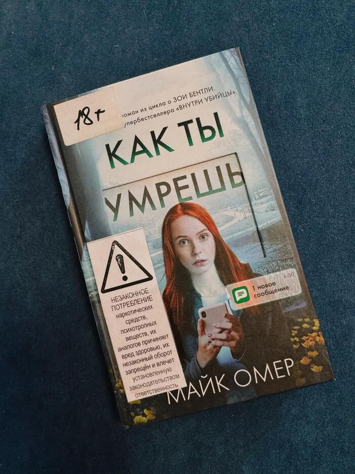 Книга Как ты умрёшь, автор Майк Омер