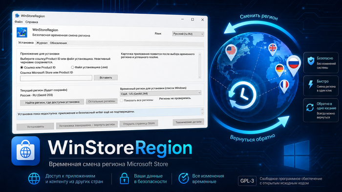 Не смог поставить приложение из Microsoft Store — в итоге написал маленькую утилиту