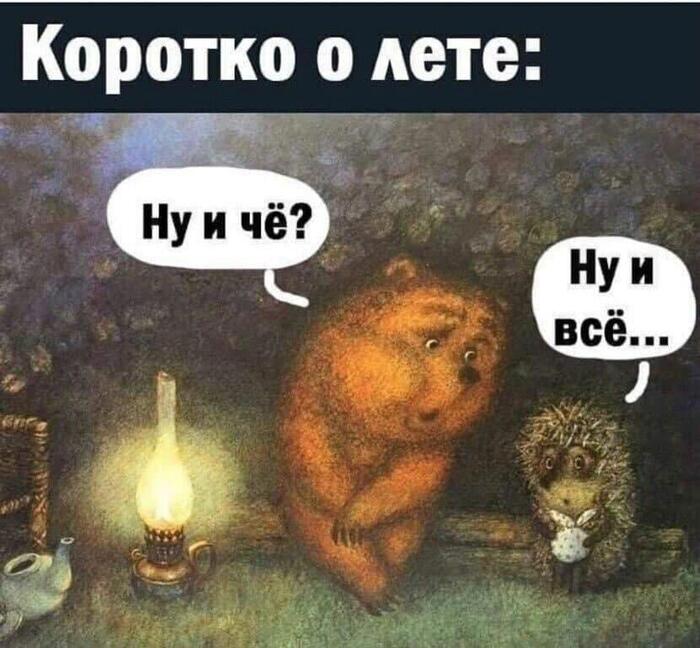 Лето