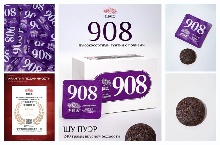 Шу пуэр 908 Хайвань 2026 набор чая 240гр