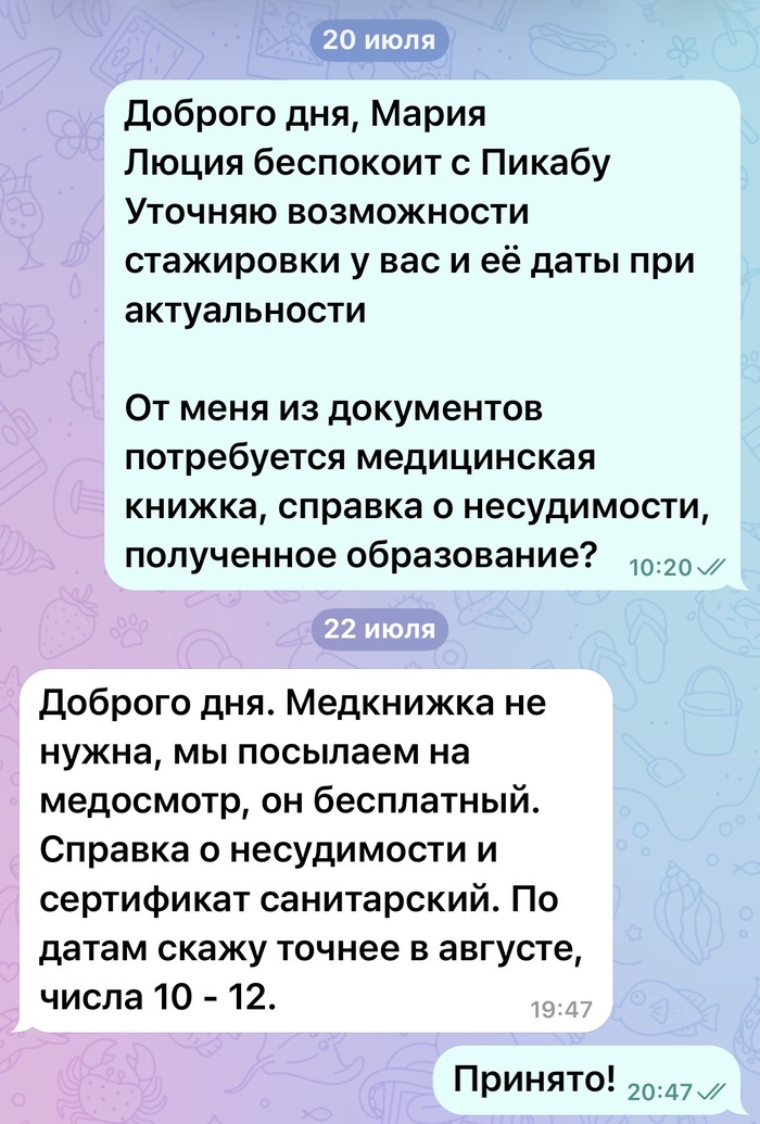 Радость!