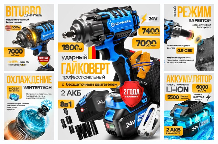Гайковерт аккумуляторный ударный мощный Schwarz 1800 Нм, 7000 об/мин, 2 АКБ 24В, 6000 Ам/ч
