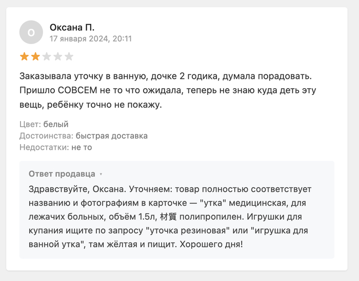 Уточка