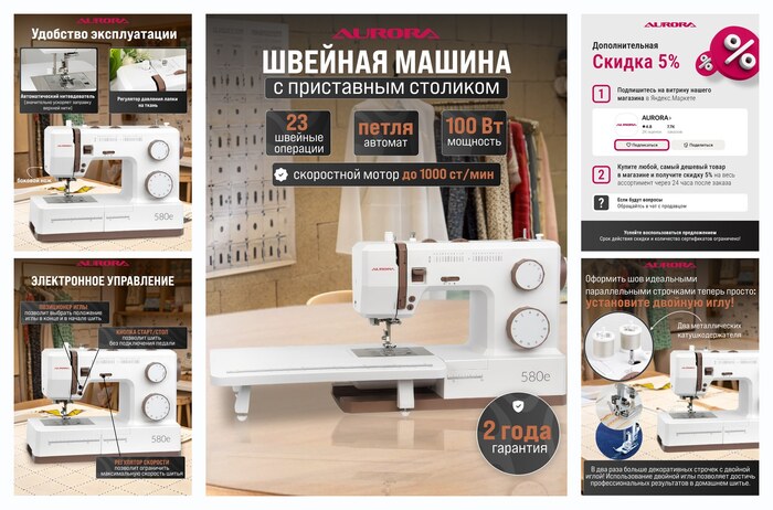 Швейная машинка AURORA 580e сервомотор 100Вт, кнопка старт/стоп, автоматическая петля, приставной столик