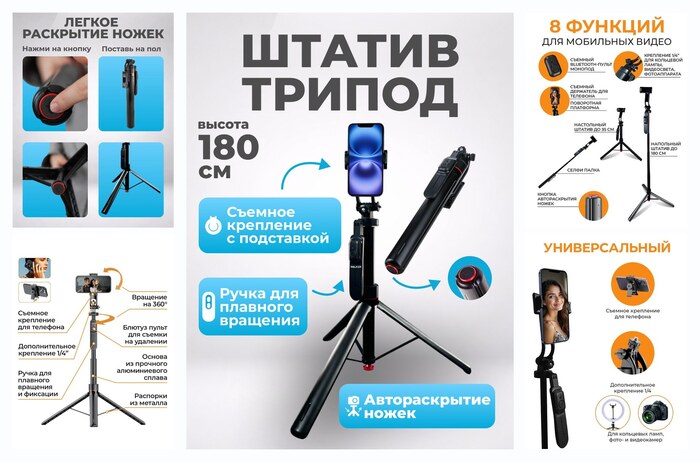 Штатив трипод, крепление 1/4, устойчивый, для телефона видеосвета фотоаппарата, функция автораскрытия, 180 см