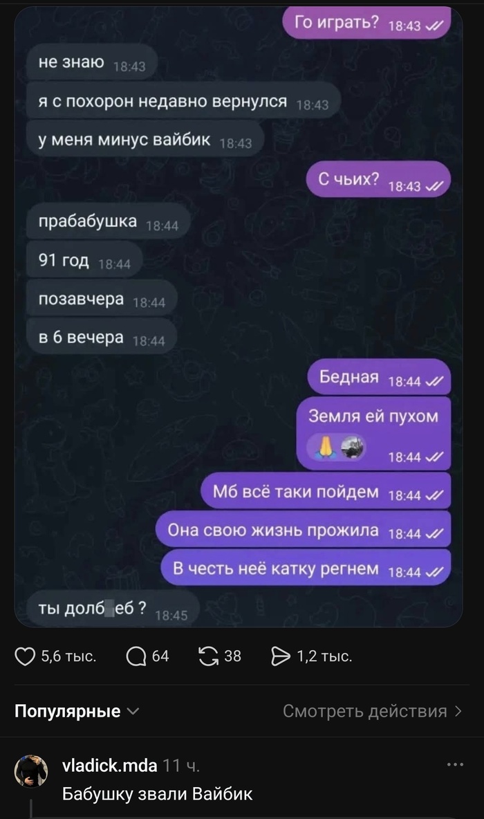 Минус вайбик