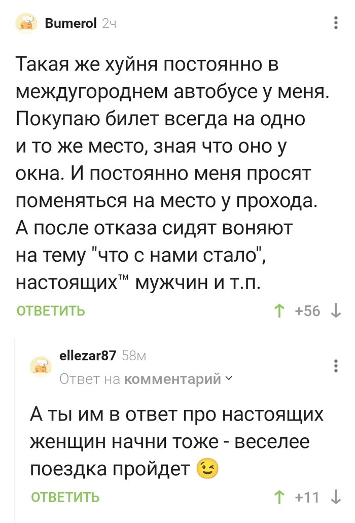 Настоящий мужчина против настоящей женщины, кто победит?
