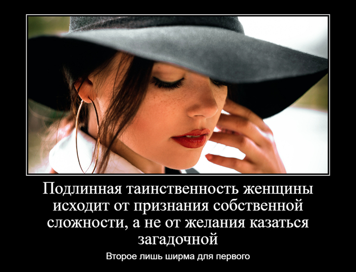 Про таинственность женщины