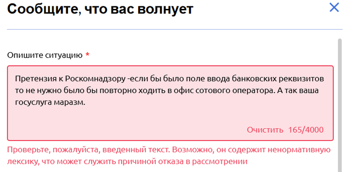 Причем слово маразм они считают ненормативной лексикой. С этим словом нельзя отправить обращение.