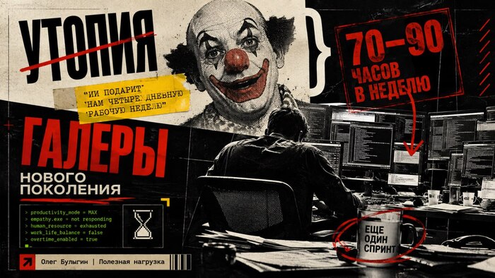 «ИИ подарит нам четырехдневную рабочую неделю» — говорили они