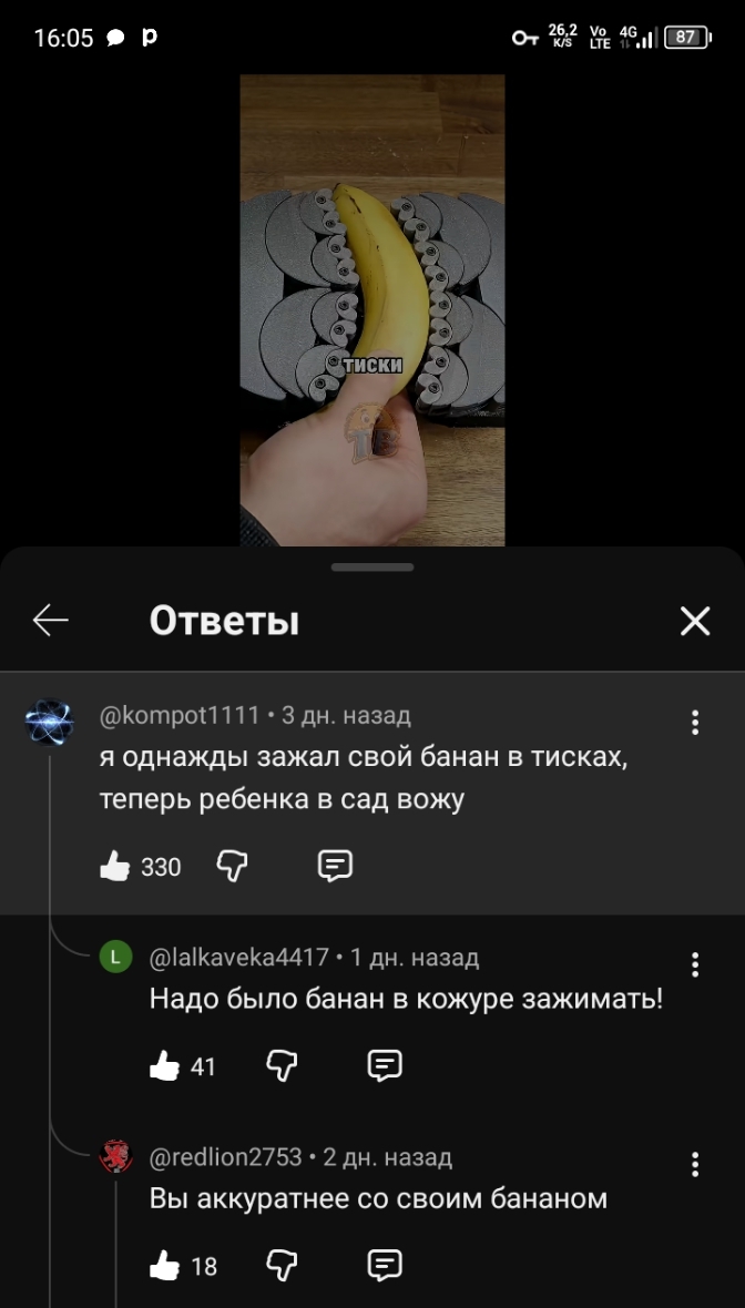 Я зажал свой банан в тиски, чтобы вам не пришлось
