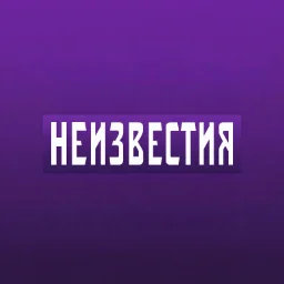 Neizvestiya