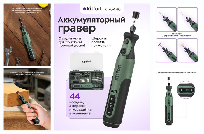 �������������� ������ Kitfort ��-6446, 44 �������, 3 ������� � ���������