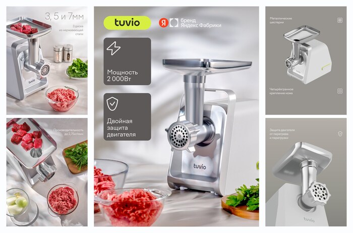 Мясорубка с хранением насадок Tuvio TMG02PV, белая