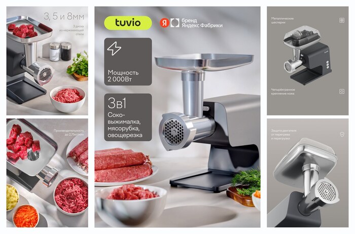 Мясорубка с овощерезкой и соковыжималкой Tuvio TMG04MVJ, серая