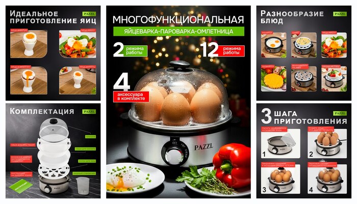 Яйцеварка PAZZL электрическая пароварка с таймером и звуковым сигналом