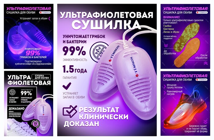 Сушилка для обуви Тимсон ультрафиолетовая (Противогрибковая) арт.2416