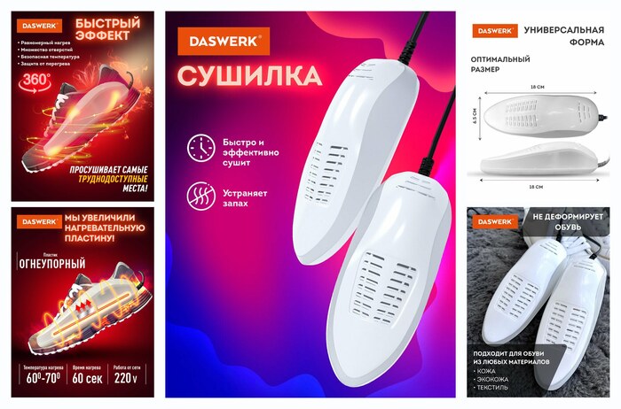 Cушилка для обуви, электрическая (сушка, электросушилка) от запаха, 15 Вт, Daswerk (Дасверк), Sd5, 456198