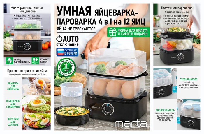 Яйцеварка MARTA MT-EC4365A, черная, мощность 500Вт, 2 паровые корзины, 12 яиц