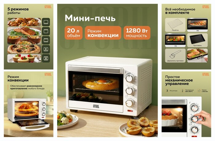Многофункциональная мини-печь электрическая GFGRIL GFO-20W