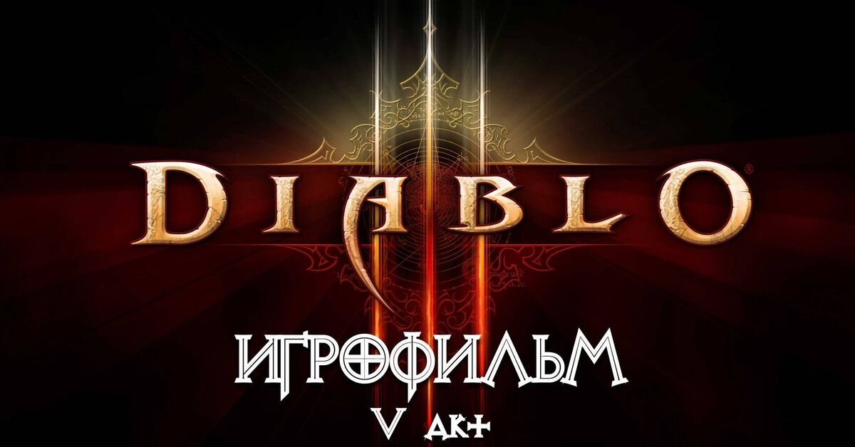 Diablo 3 [GAME MOVIE] Act 5 - Westmarch (entire plot, books, cutscenes, dialogues) - Series Diablo I II III IV  Storyline dialogue cat, My, Games, Computer games, Retro Games, Role-playing games, Blizzard, Diablo, Arpg, RPG, Action RPG, Passing, Film on the game, Igrofilms, Entertainment, Video, Youtube, Rutube, Diablo ii, Looking for a game, Longpost