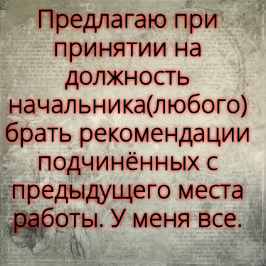 Справедливости ради