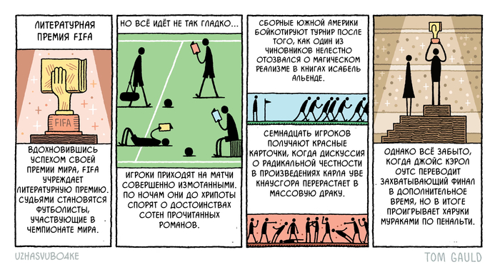 <a href="https://pikabu.ru/story/esli_vdrug_14298825?u=https%3A%2F%2Fwww.theguardian.com%2Fbooks%2Fpicture%2F2026%2Fjun%2F14%2Ftom-gauld-on-a-fifa-prize-for-literature-cartoon&t=%D0%9E%D1%80%D0%B8%D0%B3%D0%B8%D0%BD%D0%B0%D0%BB&h=c9251f848a1441f95dff29222f2cc81dde6569ba" title="https://www.theguardian.com/books/picture/2026/jun/14/tom-gauld-on-a-fifa-prize-for-literature-carto..." target="_blank" rel="nofollow noopener">Оригинал</a>