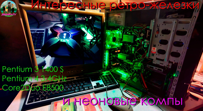 Pentium 4 - 3,4GHz - ������ �����? P3 - 1,4GHz � ������ ���������� �������