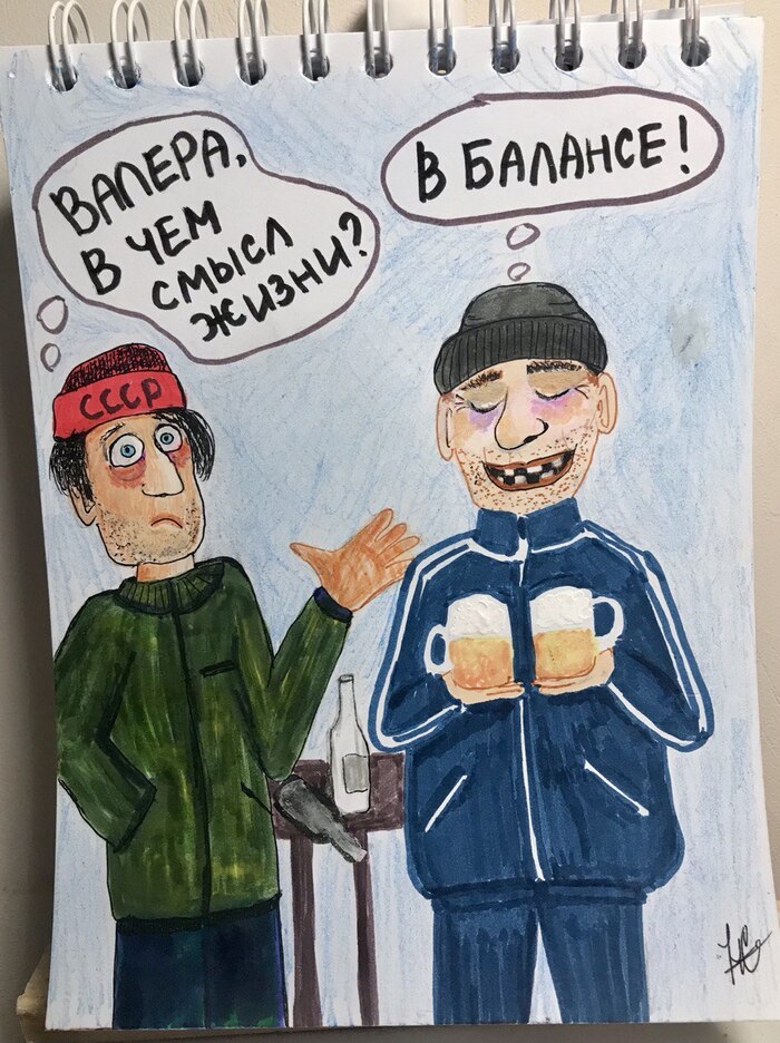 Сбалансированный Валера