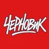 Chernovickh