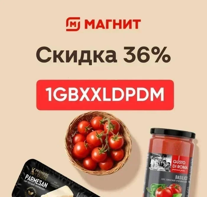 ТОП-10! Промокоды Магнит Доставка Август Сентябрь 2026! На первый и ПОВТОРНЫЙ заказ! ВЕЛИКОЛЕПНЫЕ СКИДКИ до 55% для ВСЕХ!