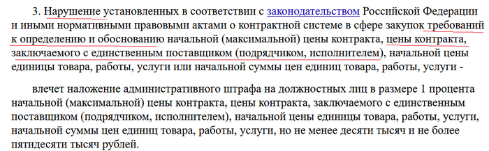ч. 3 ст. 7.30.1 КоАП РФ