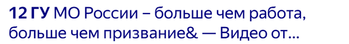 12 ГУ МО РОССИИ-БОЛЬШЕ ЧЕМ РАБОТА, БОЛЬШЕ ЧЕМ ПРИЗВАНИЕ.