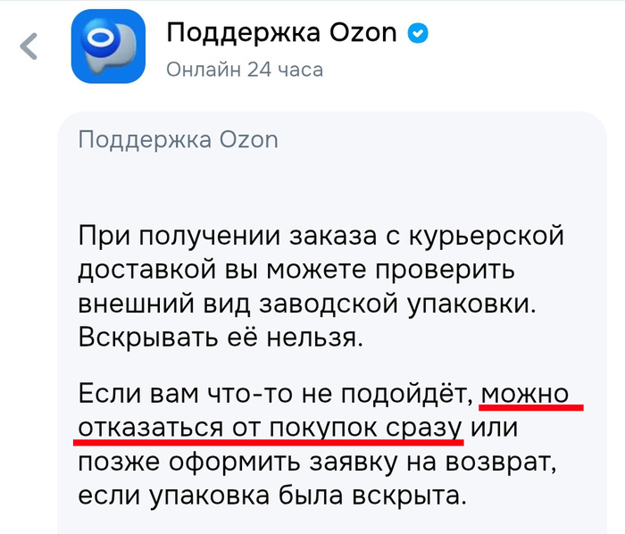 Доставка Озона пробивает дно
