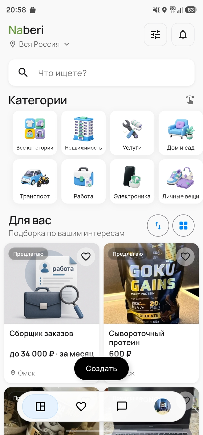 Помогите потестировать аналог Авито