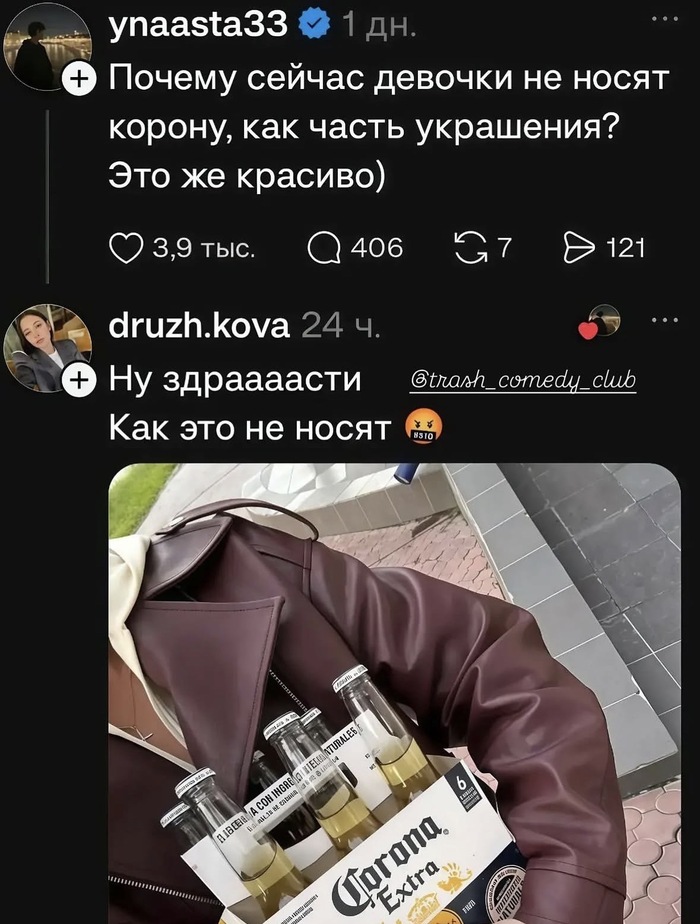 Носите?