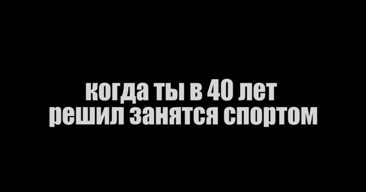 When did you decide to take up sports at 40 years old? - My, Short videos, Rutube, Life stories, Robotics, Sport, Comments, Video