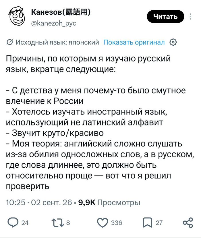 Не всех рассорили Курилы. Японец поделился в твиттере, почему решил изучать русский язык