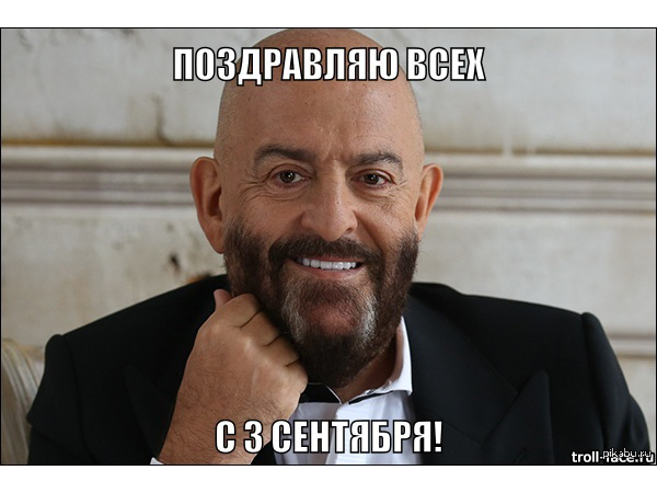 3 сентября