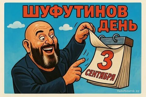 ��, � ����������� ���� ����!