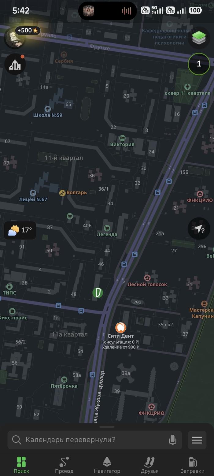 2ГИС тоже перевернул календарь)